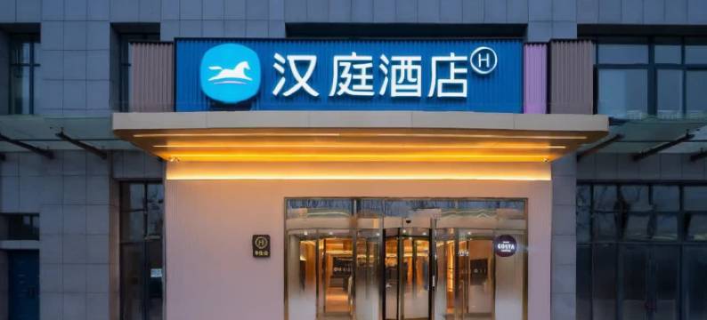 汉庭酒店(许昌东站店)图片