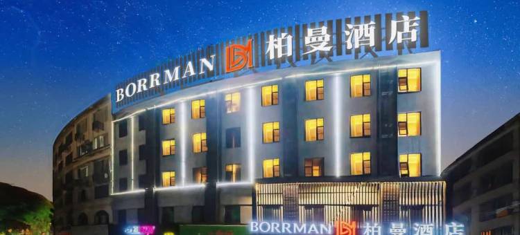 柏曼酒店(贺州高铁站光明大道店)图片