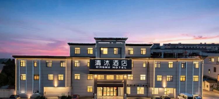 清沐酒店(金坛区体育中心店)图片