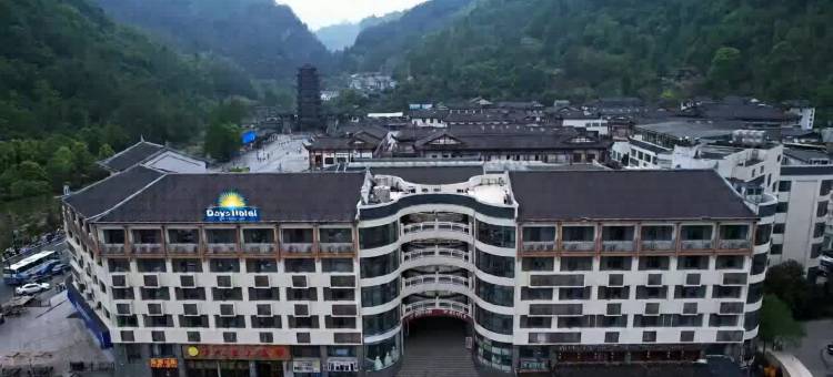 戴斯温德姆酒店(张家界武陵源标志门店)图片