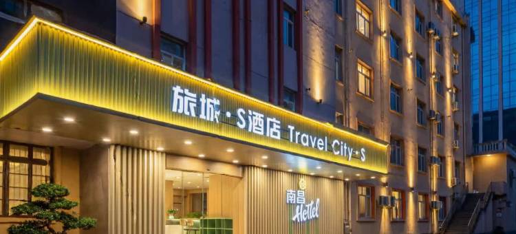 旅城·S酒店(南昌八一广场中山路店)图片