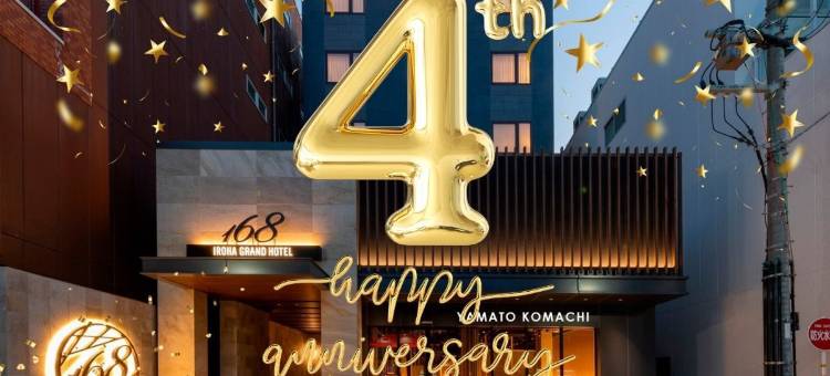 近铁奈良站前伊吕波大酒店(168大酒店)(Iroha Grand Hotel Kintetsu Nara Ekimae)图片