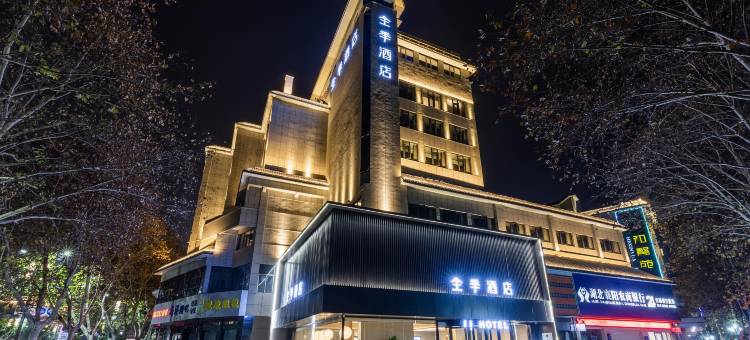 全季酒店(襄阳古城盛世唐城店)图片