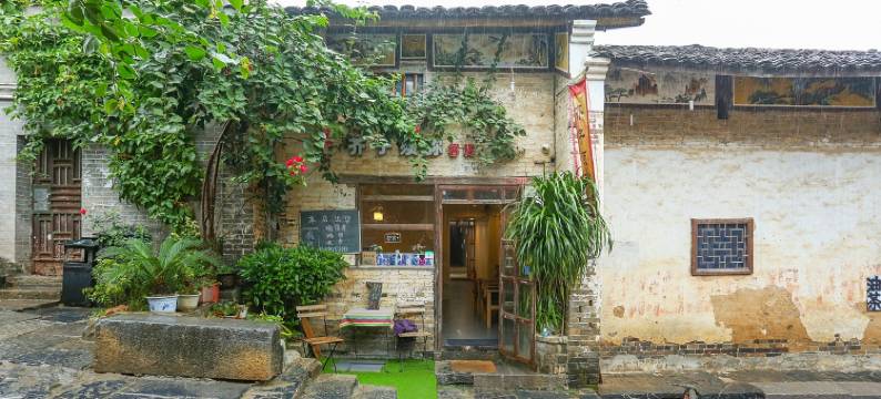 黄姚古镇芥子须弥客栈图片