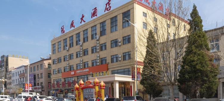 瓦房店冠成大酒店图片
