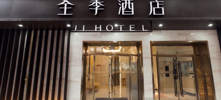 全季酒店(兰州东方红广场地铁站店)图片