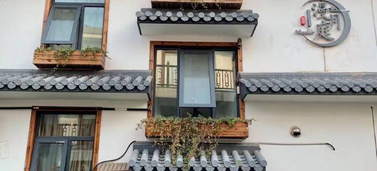 杭州漫月庭民宿(西湖景区青芝坞店)图片