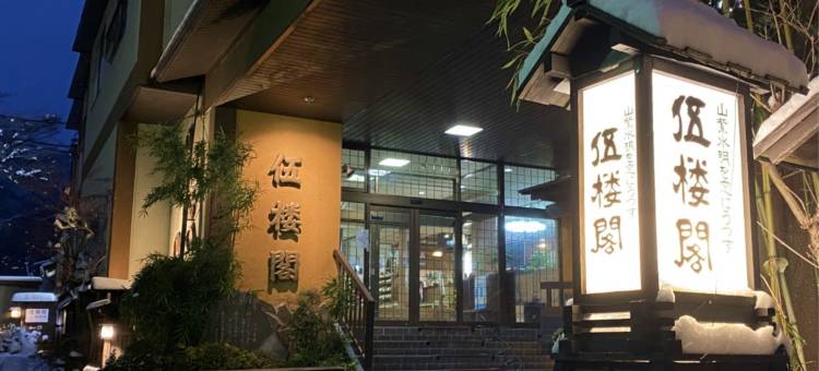 老神温泉 伍楼閣(Goroukaku)图片