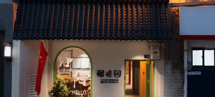榴园·UnthinkHotel且晚且安民宿(隋唐应天门遗址店)图片