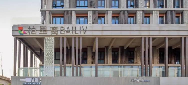 柏里酒店公寓(上海青浦崧泽大道店)图片
