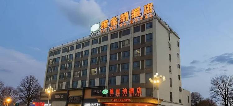 维也纳酒店(福州罗源高铁站店)图片