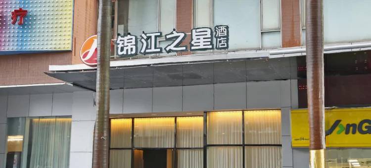 锦江之星酒店(深圳福田皇岗口岸地铁站店)图片