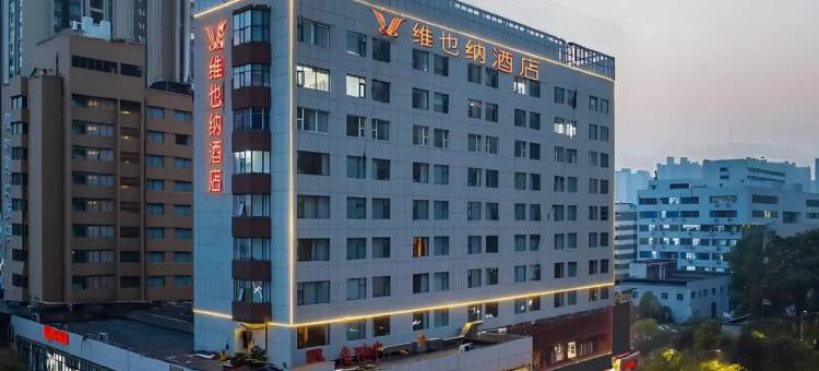 维也纳酒店(郑州二七区政府万达广场店)图片