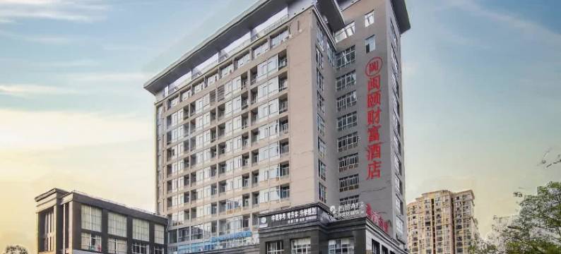 闽颐财富酒店(永安南站市政府店)图片