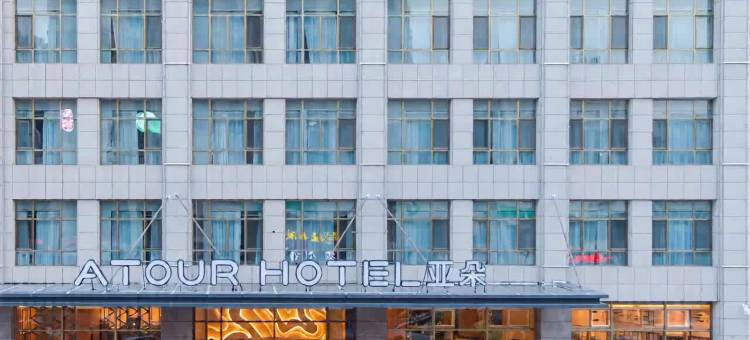 固原博物馆亚朵酒店图片