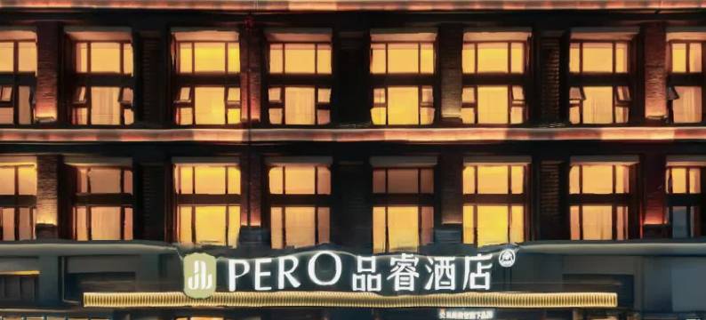 品睿酒店(上海松江小昆山镇店)图片