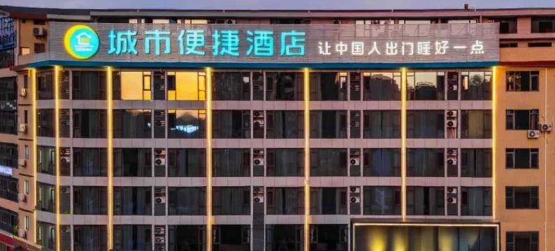 城市便捷酒店(赣州南康中学文峰大道店)图片