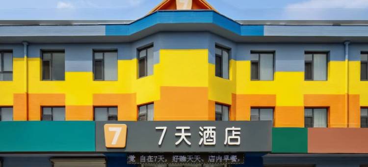 7天酒店(淄博火车站南广场店)图片