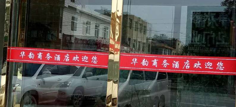 99优选酒店(安国药兴大路店)图片