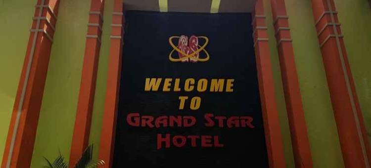 大星酒店(Grand Star Hotel)图片