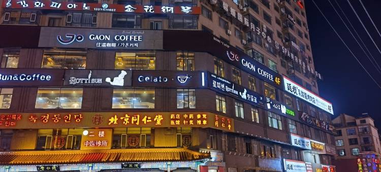 非著名设计师的家公寓(珲春西街分店)图片
