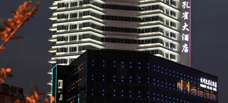 杭州孔雀大酒店(四季青服装市场店)图片