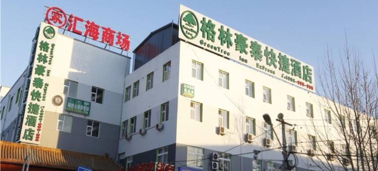 格林豪泰(北京朝阳区马泉营地铁站店)图片