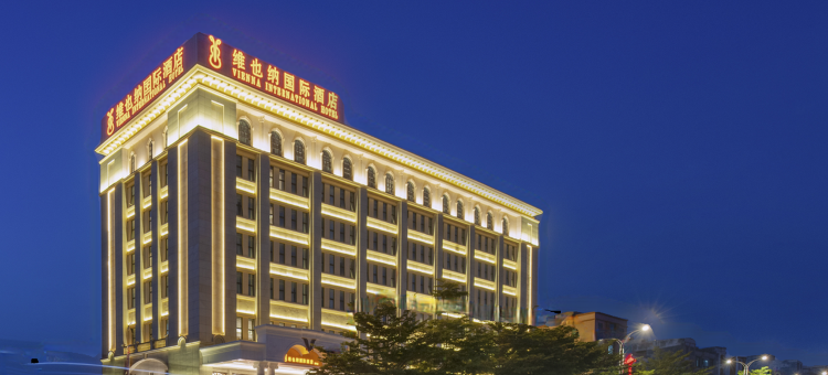 维也纳国际酒店(吴川店)图片