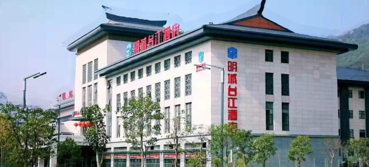 三明明城台江酒店图片