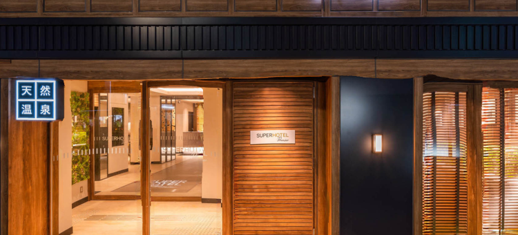 银座超级酒店Premier 天然温泉 奥汤河原之汤(Super Hotel Premier Ginza)图片