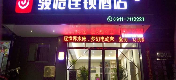 骏怡连锁酒店(延安子长县陈家洼店)图片