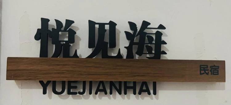 倪倪唐唐公寓(前湖路分店)图片