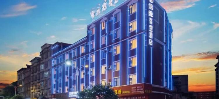 锦缘智慧酒店(创基尚城博雅中学店)图片