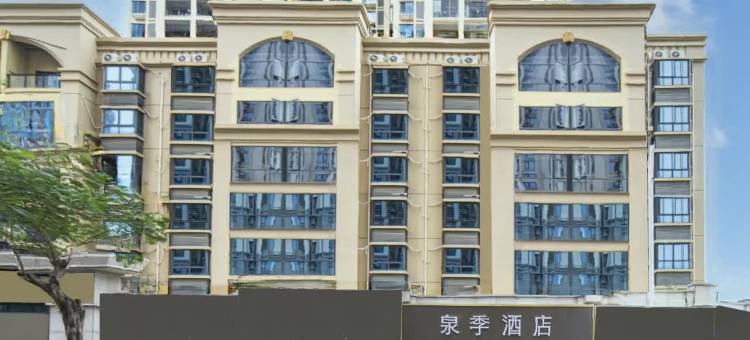泉季酒店(南安中骏世界城店)图片