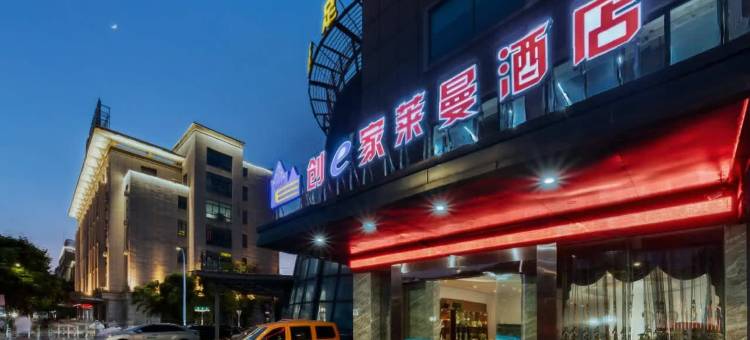 创e家莱曼酒店(东方广场振兴东路店)图片