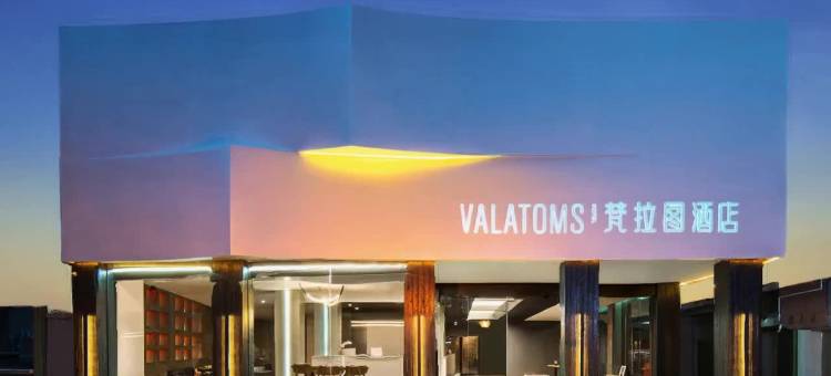VALATOMS梵拉图酒店(马家巷绵阳站店)图片