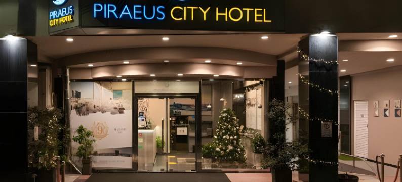 比雷埃夫斯城市酒店(Piraeus City Hotel)图片