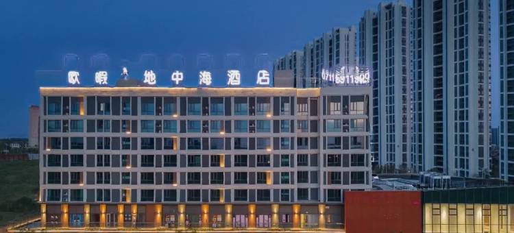 欧暇·地中海酒店(鄂州梁子湖店)图片