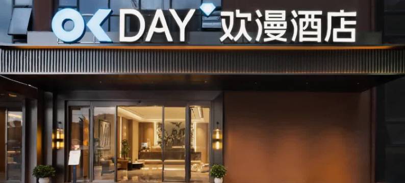 欢漫酒店(贵州师范学院地铁站店)图片