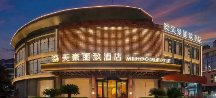 美豪丽致酒店(景德镇人民广场浙江路店)图片