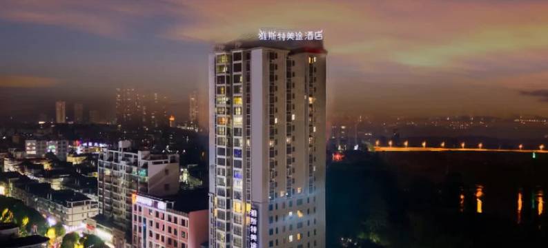 雅斯特美途酒店(来宾兴宾区政和步行街店)图片