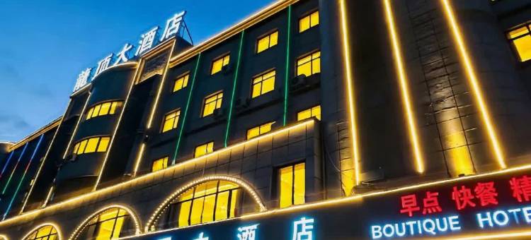 龙顶大酒店(酒泉高铁南站万达广场店)图片