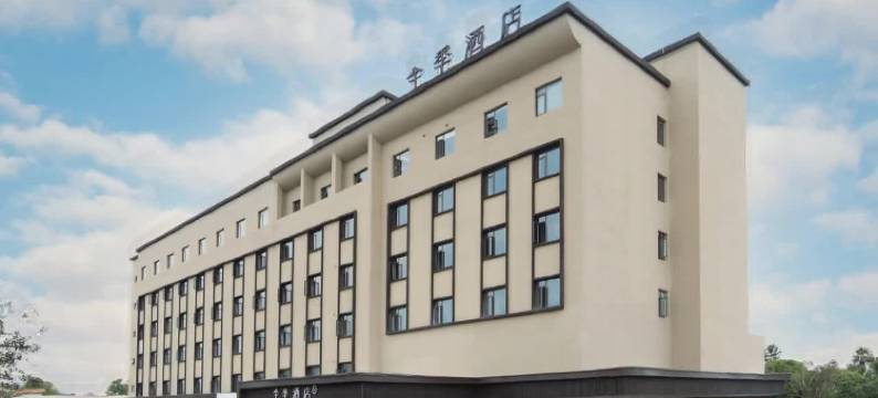 全季酒店(桂林两江国际机场店)图片