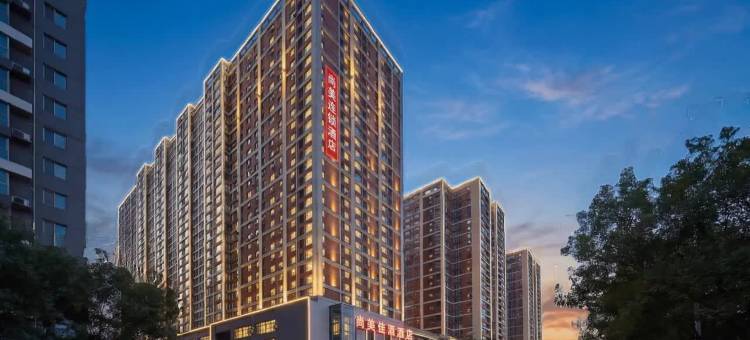 尚美连锁酒店(石家庄北站高柱地铁站店)图片