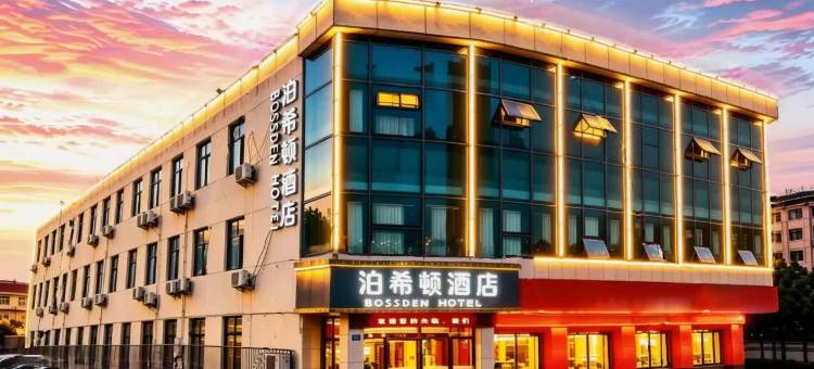 泊希顿酒店(榆林火车站店)图片