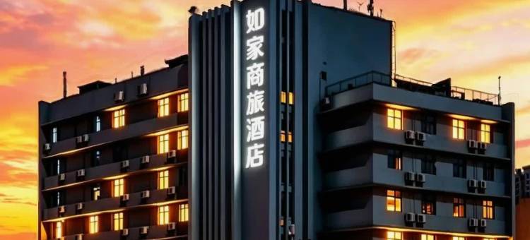 如家商旅酒店(昆明东风广场人民东路店)图片