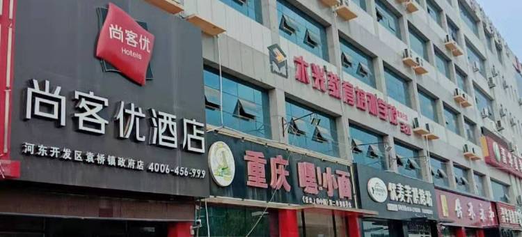尚客优酒店(德州河东开发区袁桥镇政府店)图片