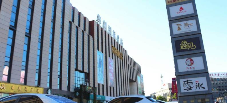 保定华创公馆火车站民宿图片