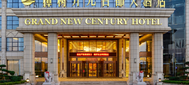 樟树开元名都大酒店图片