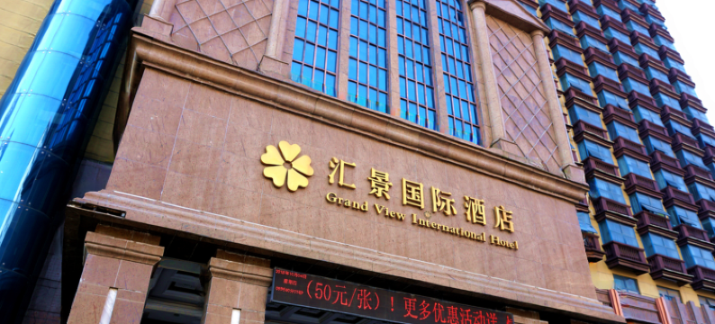 南昌汇景国际大酒店图片